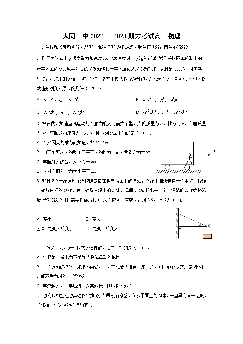 2022_2023学年山西省大同市第一中学高一上学期期末考试物理试卷第1页