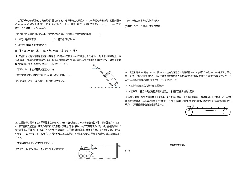 2022-2023年湖北省部分重点中学高一上学期期末联合考试 物理试题（含答案）03