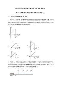 2022-2023学年安徽省滁州市定远县民族中学高一上学期期末考试 物理试题（含答案）