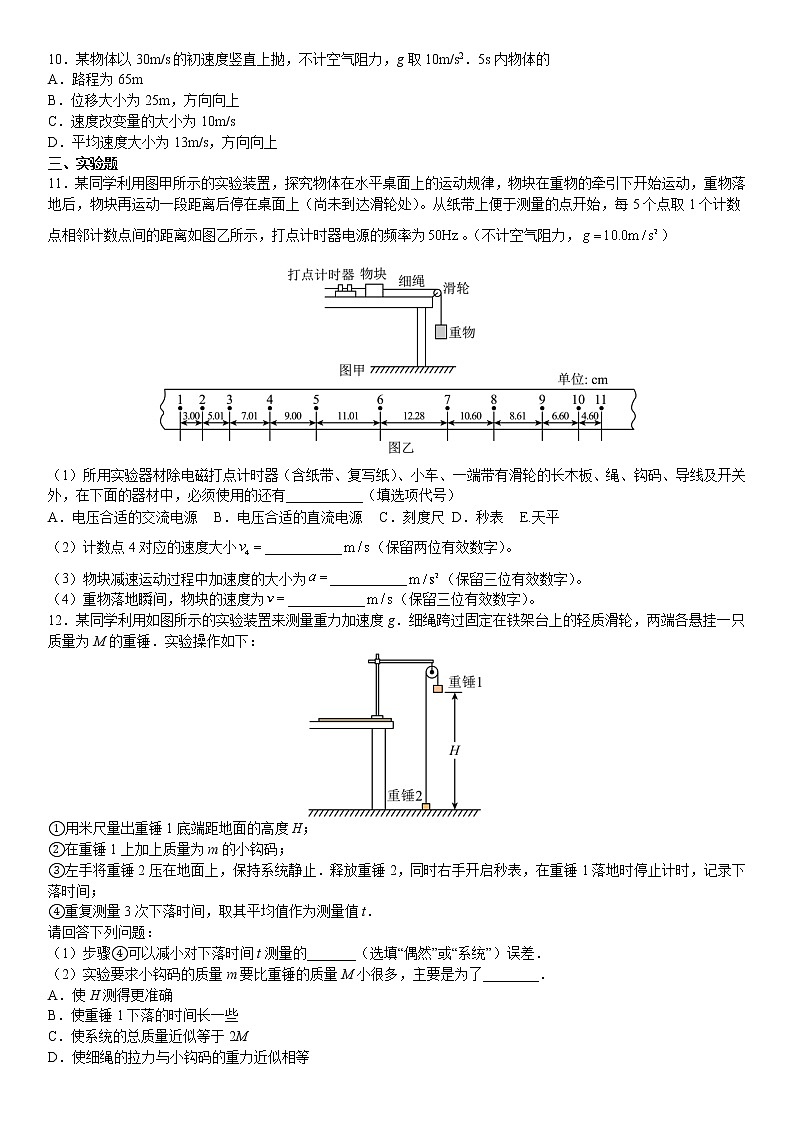 2022-2023学年安徽师范大学附属中学高一上学期期末模拟考试（1）物理试题第3页