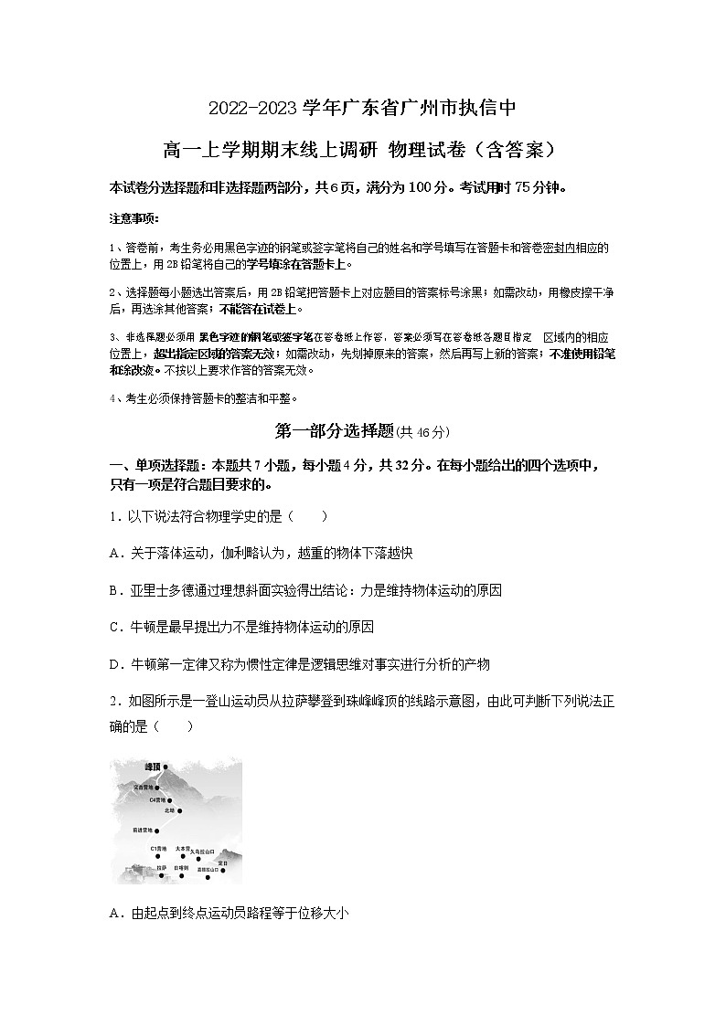 2022-2023学年广东省广州市执信中高一上学期期末线上调研 物理试卷（含答案）第1页