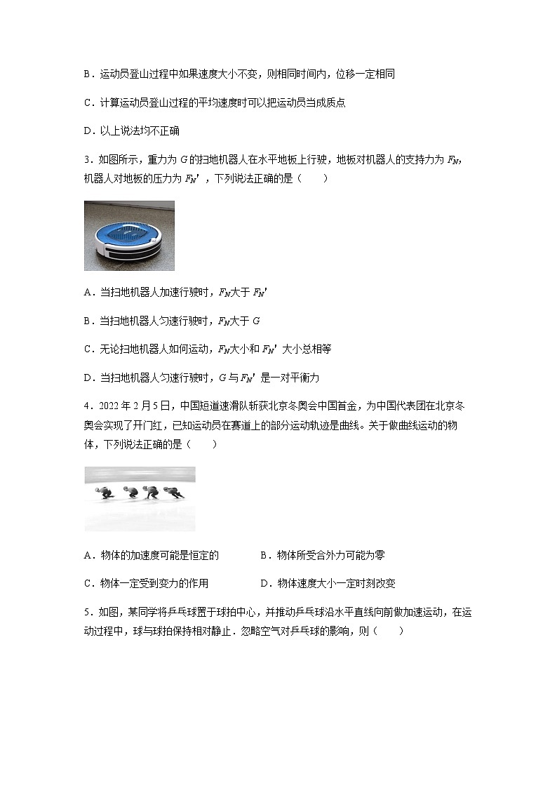 2022-2023学年广东省广州市执信中高一上学期期末线上调研 物理试卷（含答案）第2页