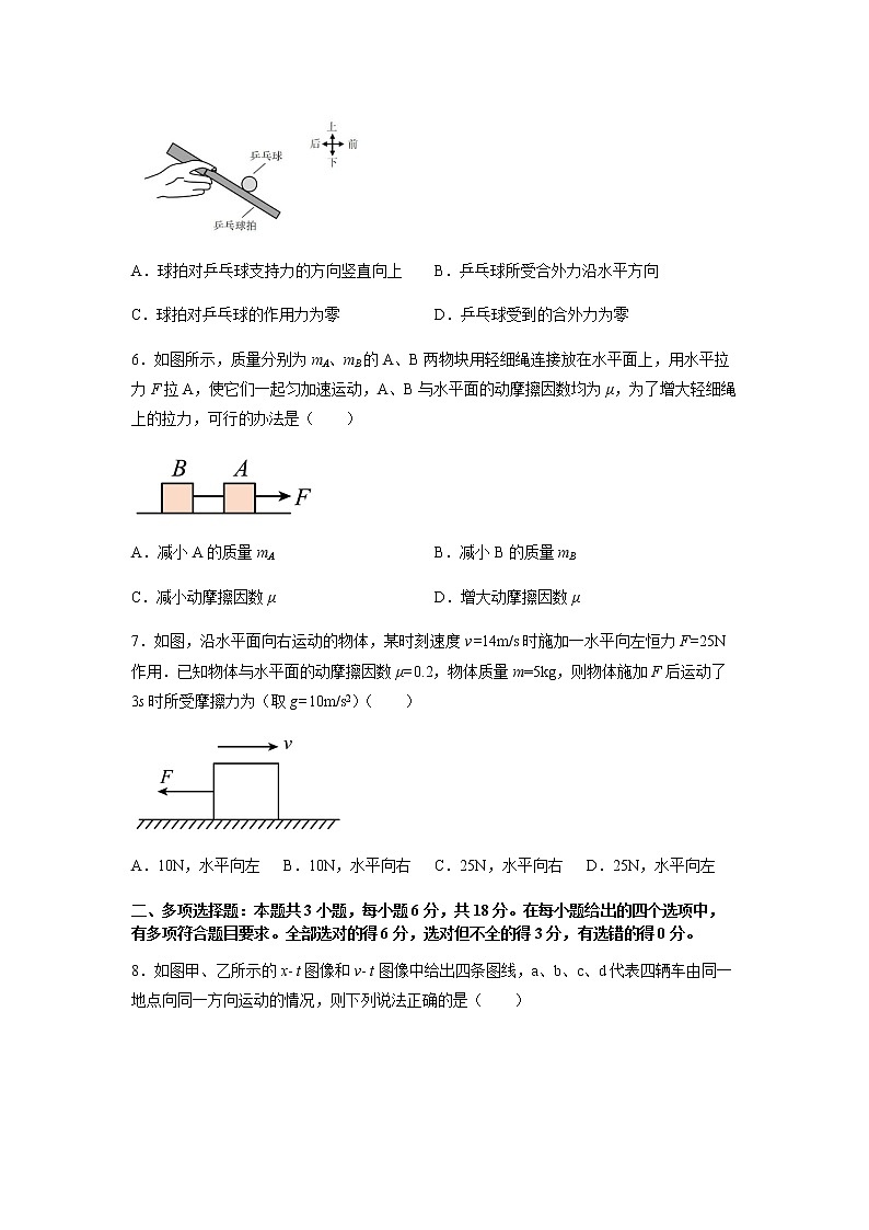 2022-2023学年广东省广州市执信中高一上学期期末线上调研 物理试卷（含答案）第3页
