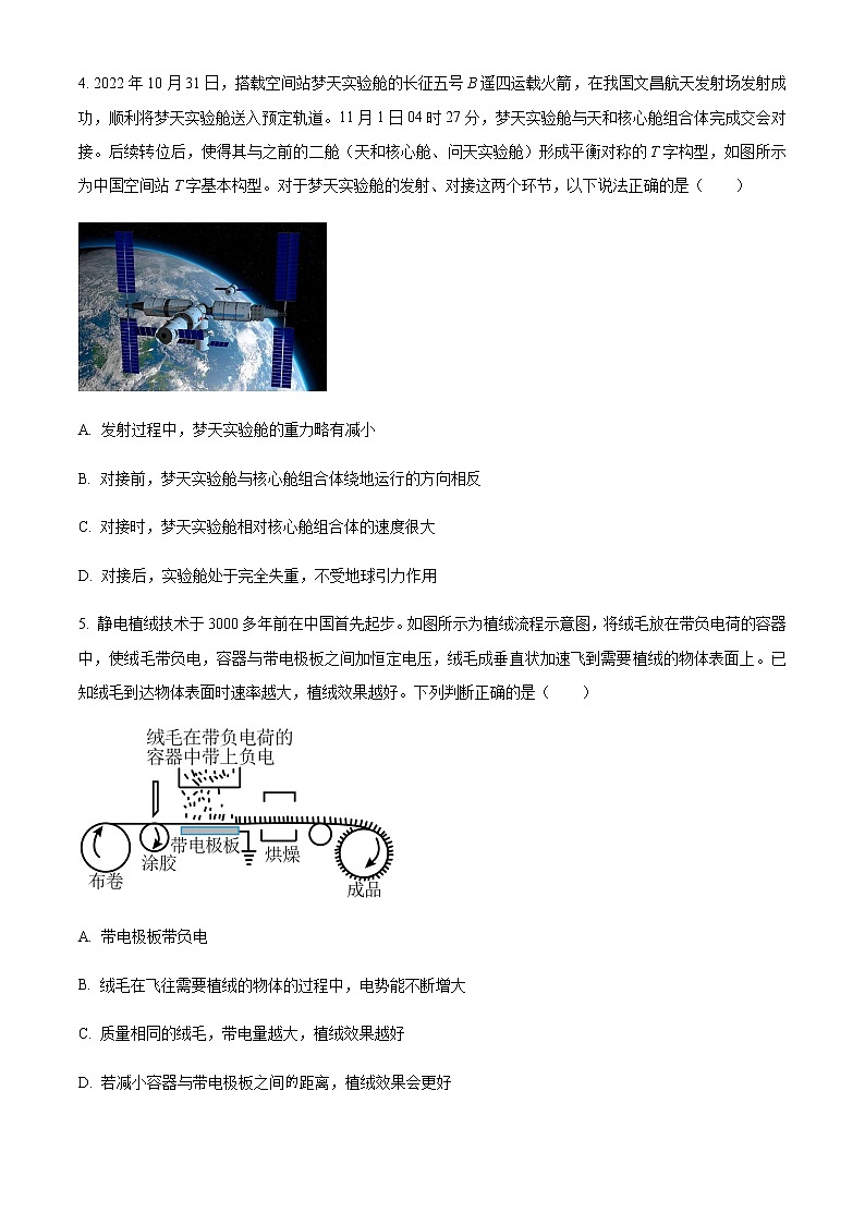 2022-2023学年广东省四校高三上学期1月联考 物理试题（含答案）第2页