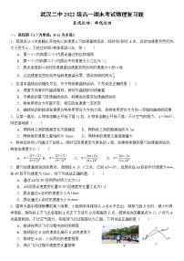 2022-2023学年湖北省武汉市第二中学高一上学期期末复习物理试题一