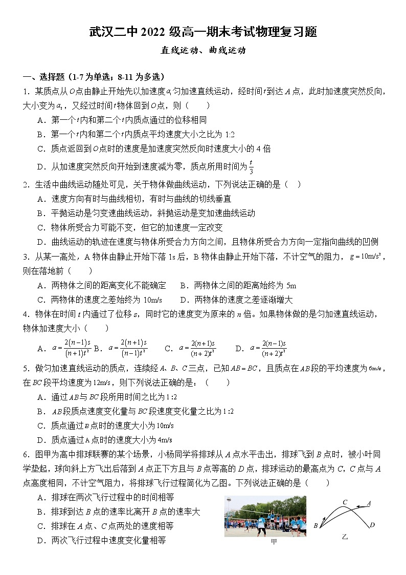 2022-2023学年湖北省武汉市第二中学高一上学期期末复习物理试题一第1页