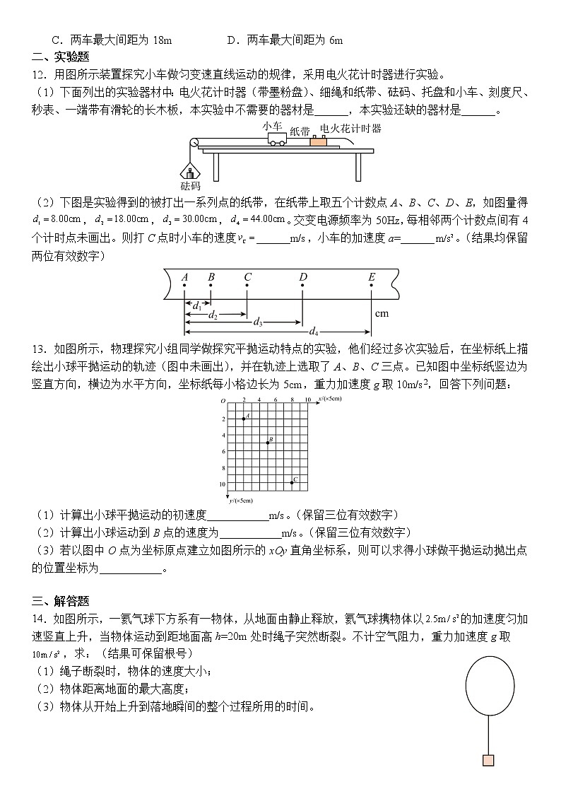 2022-2023学年湖北省武汉市第二中学高一上学期期末复习物理试题一第3页