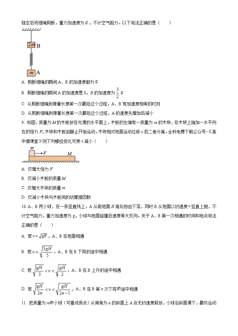 2022-2023学年湖北省武汉市华中师范大学第一附属中学高一上学期期末考试 物理03