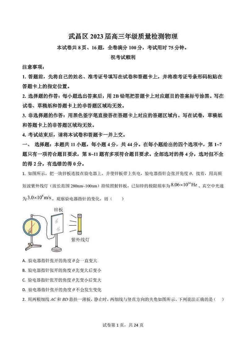 2022-2023学年湖北省武汉市武昌区高三上学期质量检测物理试卷 PDF版01