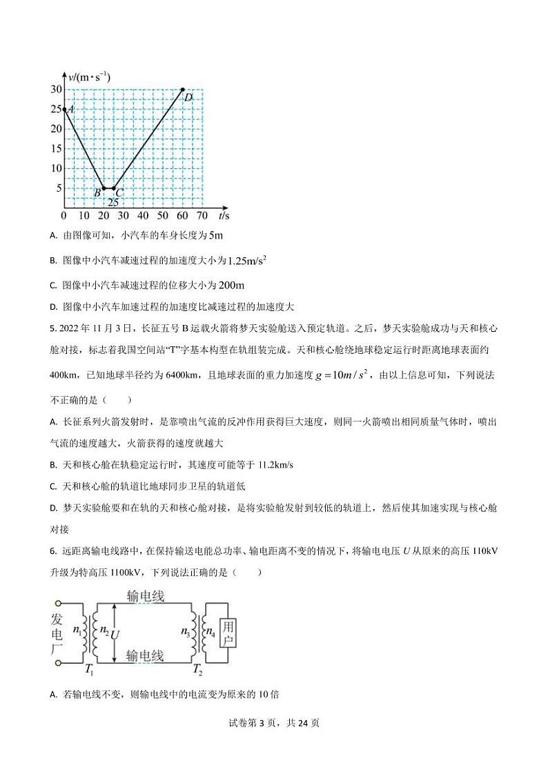 2022-2023学年湖北省武汉市武昌区高三上学期质量检测物理试卷 PDF版03