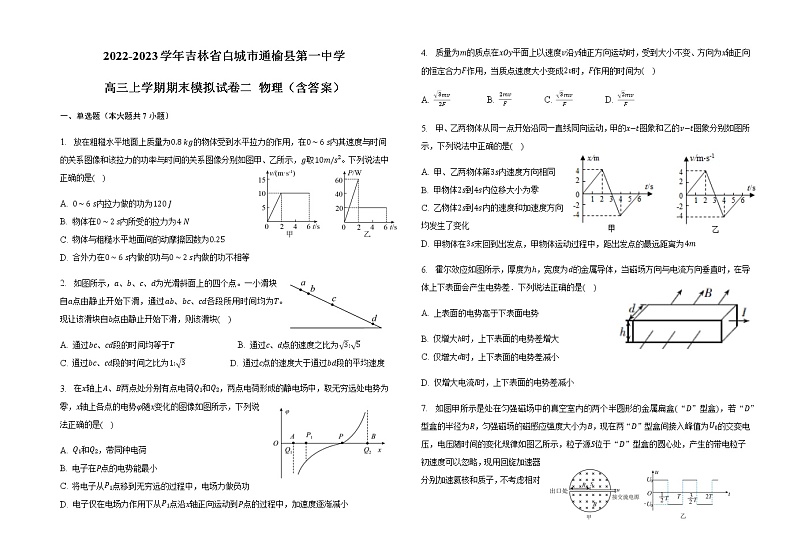 2022-2023学年吉林省白城市通榆县第一中学高三上学期期末模拟试卷二 物理（含答案）第1页
