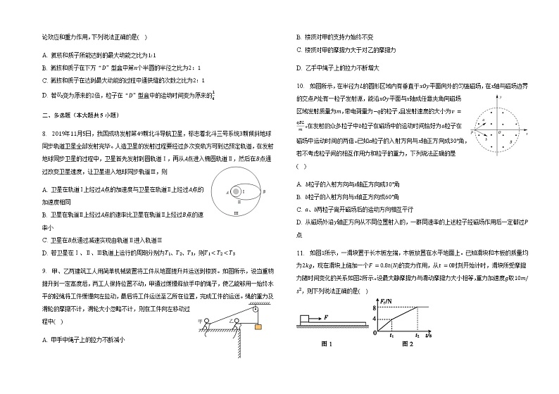 2022-2023学年吉林省白城市通榆县第一中学高三上学期期末模拟试卷二 物理（含答案）第2页