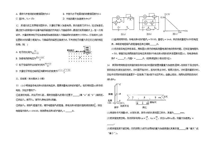 2022-2023学年吉林省白城市通榆县第一中学高三上学期期末模拟试卷二 物理（含答案）第3页