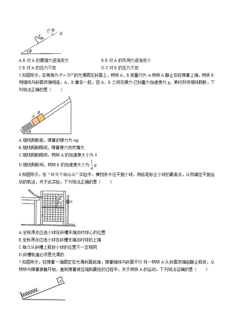 2022-2023学年江苏省淮阴中学高一上学期期末物理试题第2页