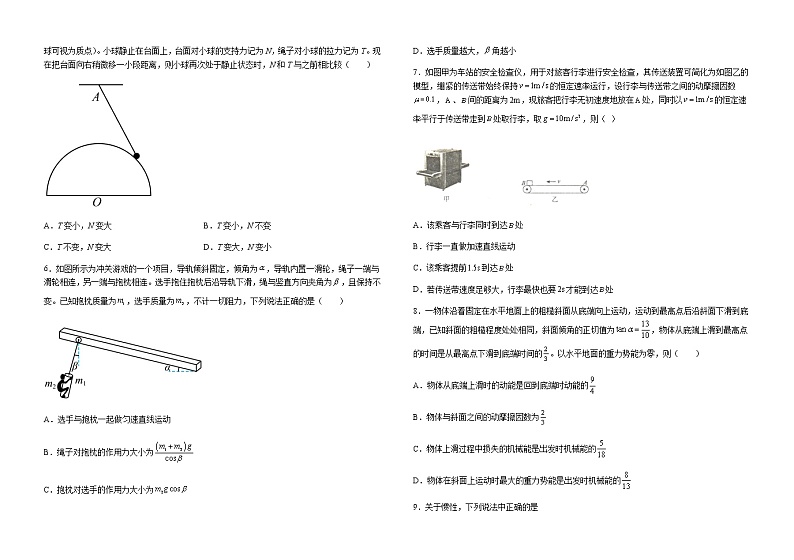 2022-2023学年江西省吉安市遂川县中高一上学期期末考试 物理试题（含答案）02