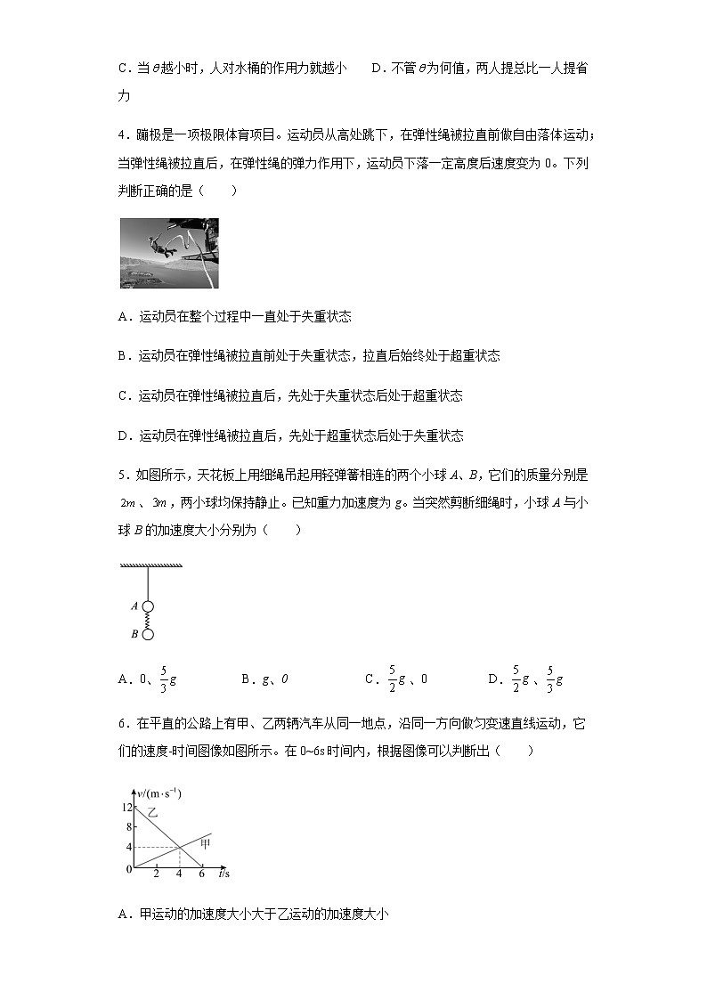 2022-2023学年内蒙古乌兰察布市集宁区第四高级中学高一上学期期末考试 物理试卷（含答案）02