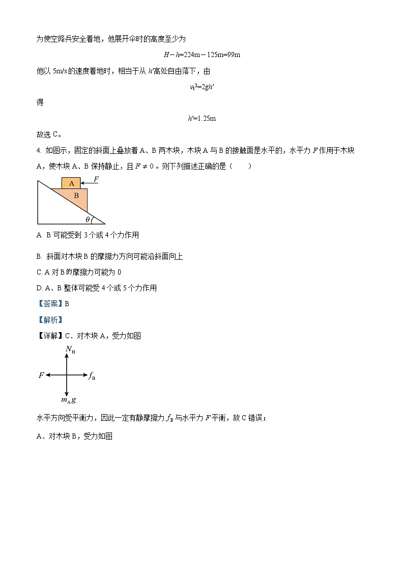 2022-2023学年山东省菏泽市高一上学期期末物理试题（解析版）03