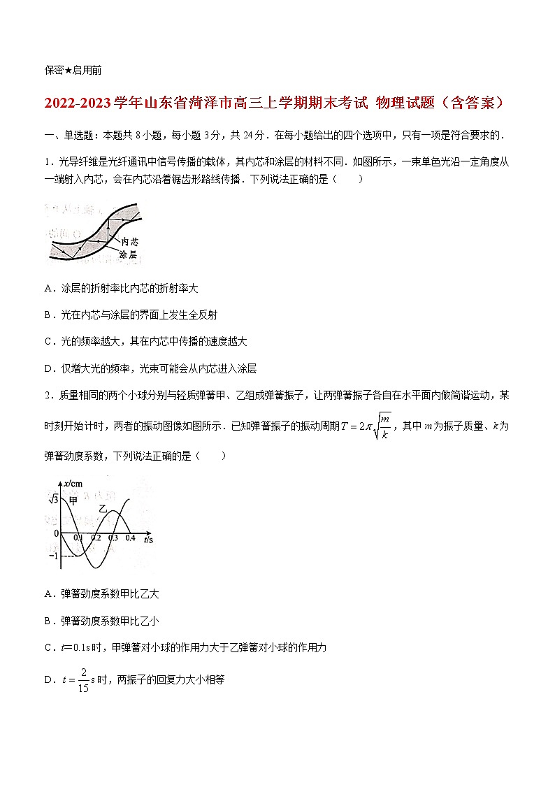 2022-2023学年山东省菏泽市高三上学期期末考试 物理试题（含答案）01