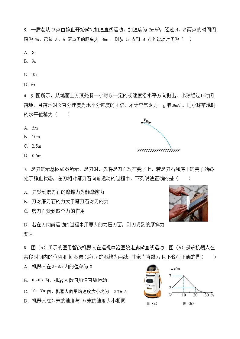 2022-2023学年山东省聊城市莘县多校高一上学期期末线上联考 物理试题（含答案）03