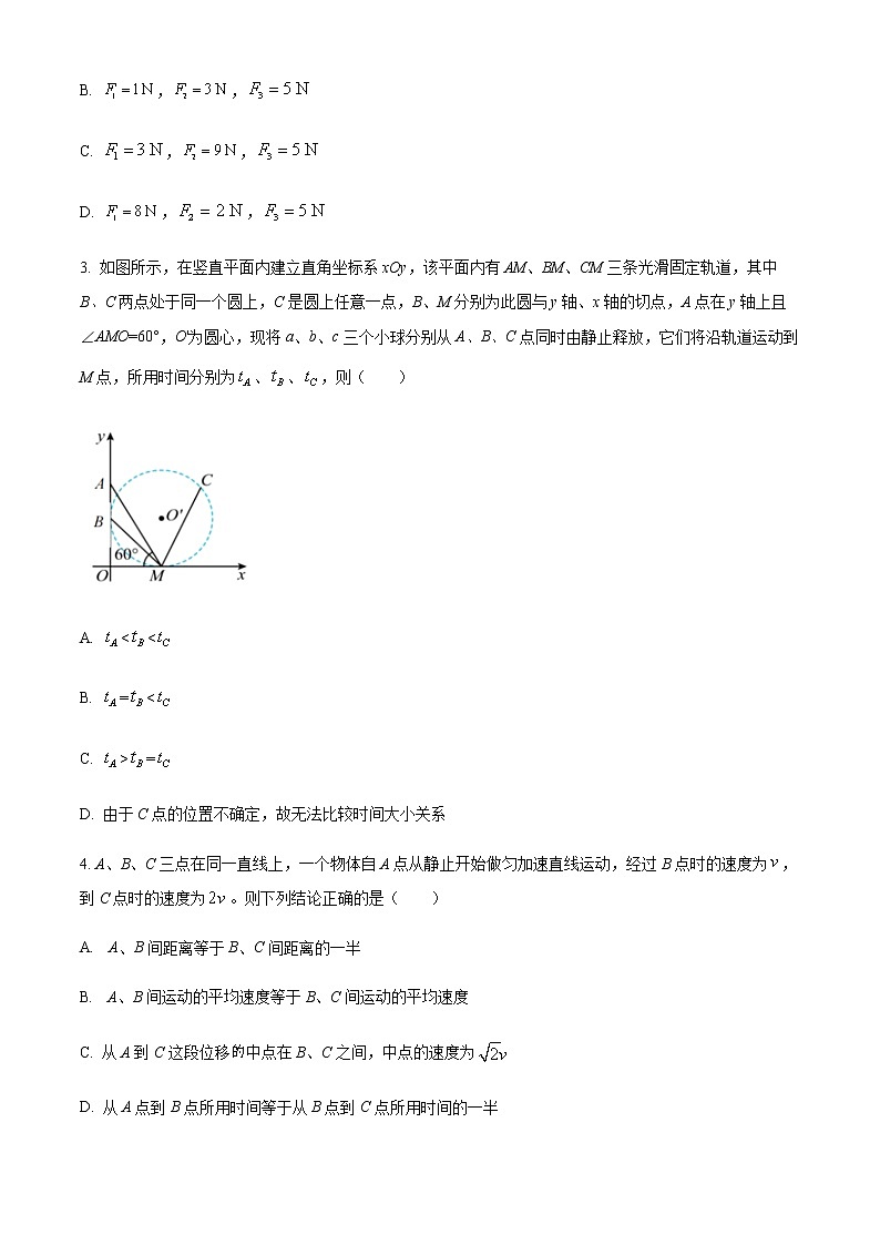 2022-2023学年山东省临沂第二十四中学高一上学期期末考试 物理试题（含答案）第2页