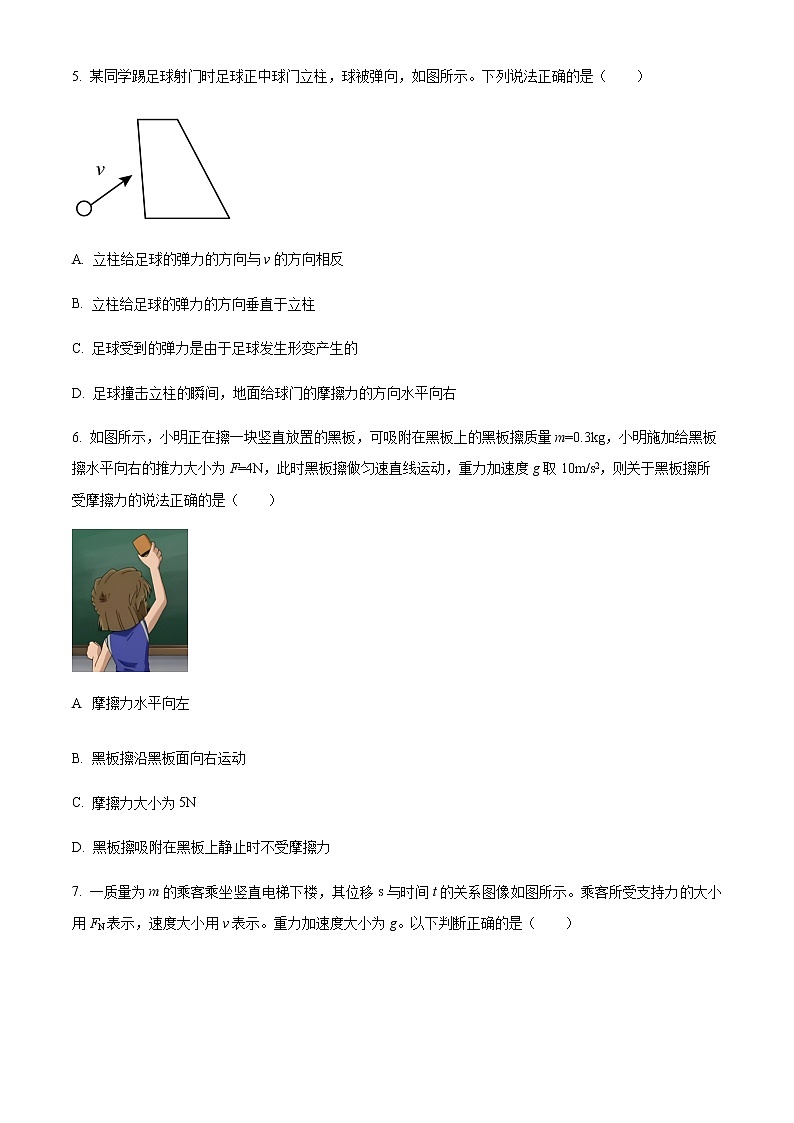 2022-2023学年山东省临沂第二十四中学高一上学期期末考试 物理试题（含答案）第3页