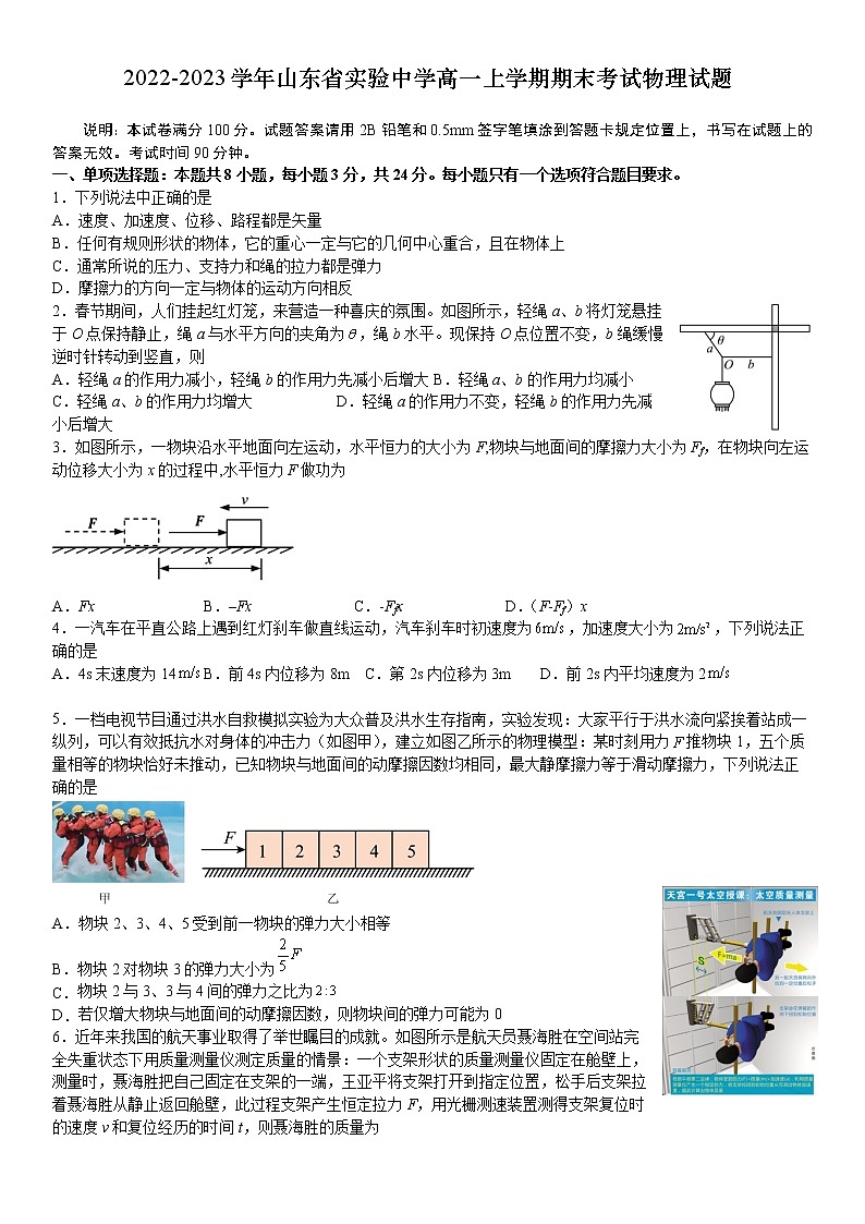 2022-2023学年山东省实验中学高一上学期期末考试物理试题01