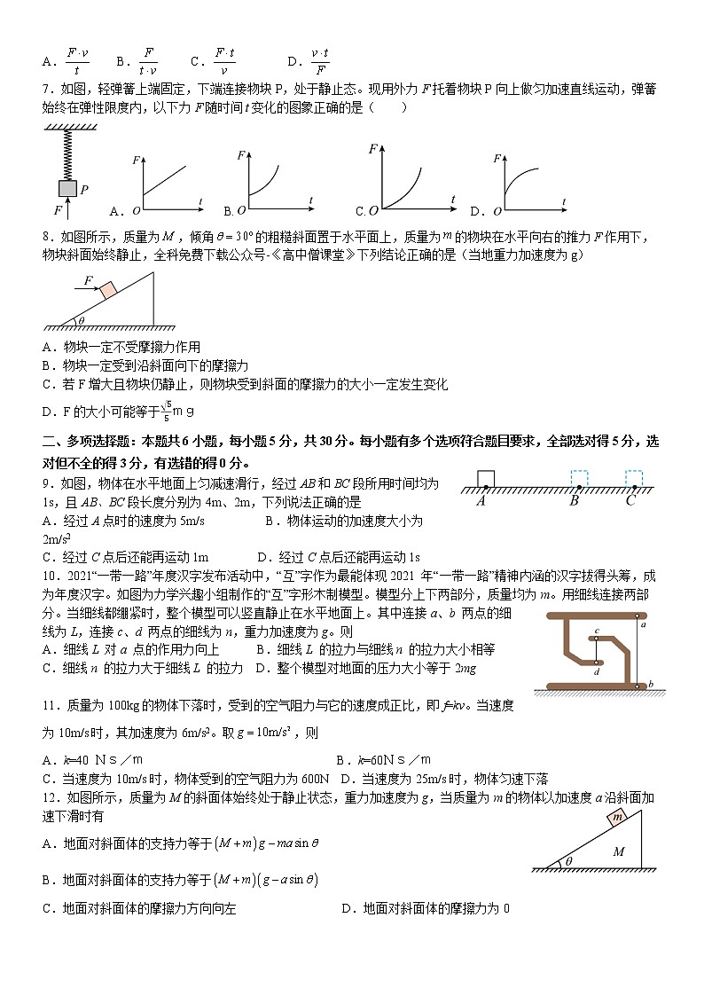 2022-2023学年山东省实验中学高一上学期期末考试物理试题02