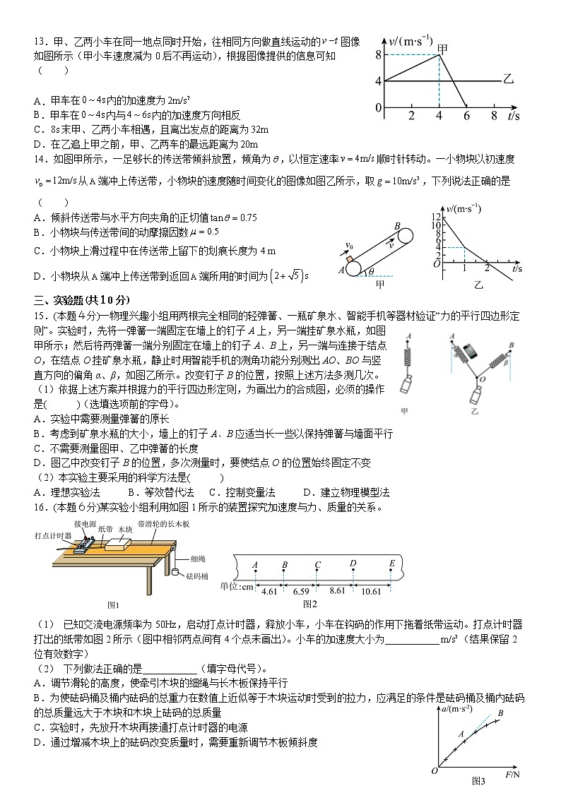 2022-2023学年山东省实验中学高一上学期期末考试物理试题03