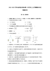 2022-2023学年山西省大同市第一中学高二上学期期末考试物理试题（Word版）