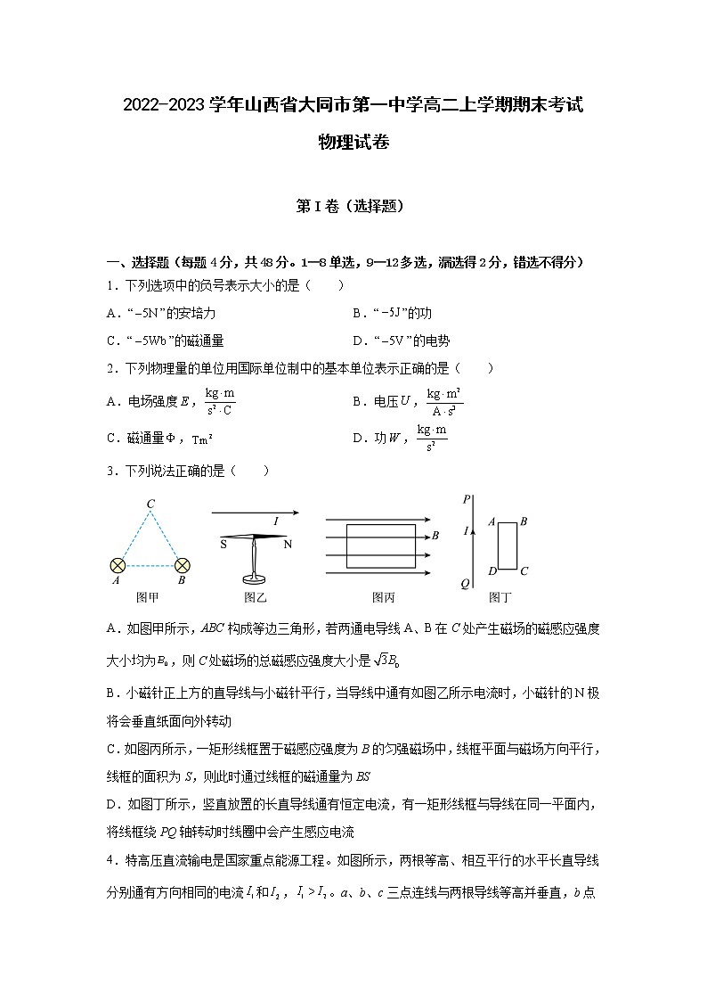 2022-2023学年山西省大同市第一中学高二上学期期末考试物理试题（Word版）第1页