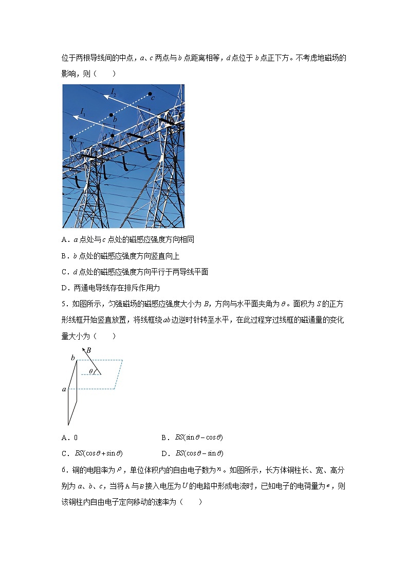 2022-2023学年山西省大同市第一中学高二上学期期末考试物理试题（Word版）第2页