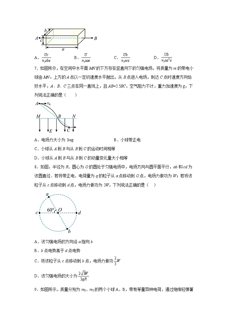 2022-2023学年山西省大同市第一中学高二上学期期末考试物理试题（Word版）第3页