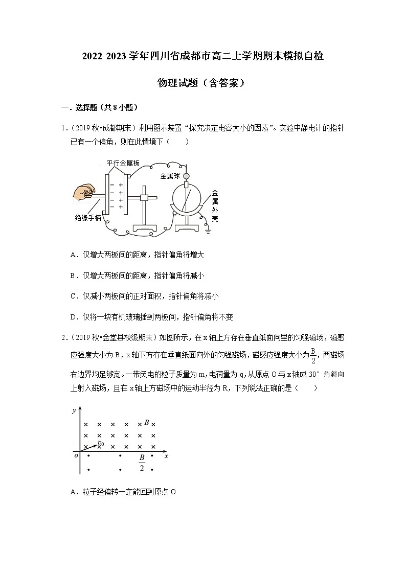 2022-2023学年四川省成都市高二上学期期末模拟自检 物理试题（含答案）01