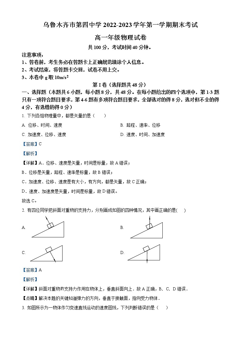 2022-2023学年新疆乌鲁木齐市第四中学高一上学期期末物理试题（解析版）01