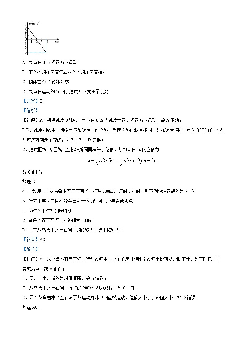 2022-2023学年新疆乌鲁木齐市第四中学高一上学期期末物理试题（解析版）02
