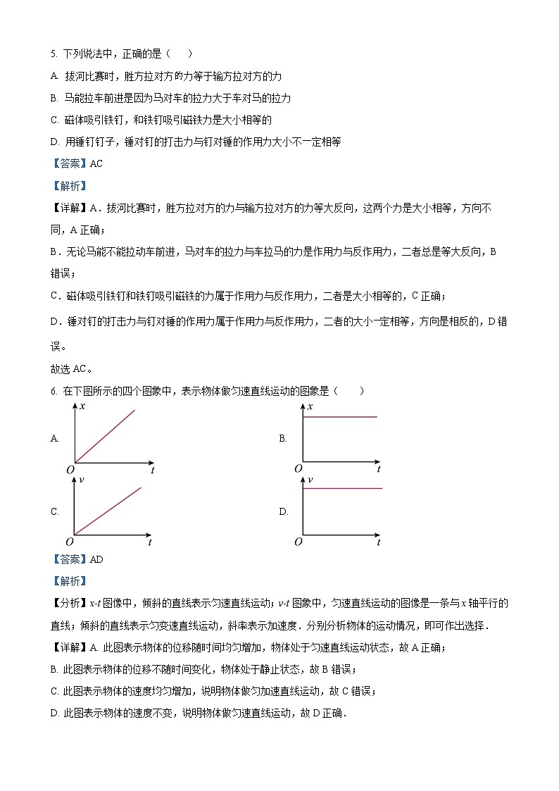 2022-2023学年新疆乌鲁木齐市第四中学高一上学期期末物理试题（解析版）03
