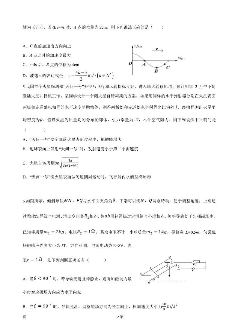 2022届湖北省天门市高三高考模拟物理试卷  PDF版第2页