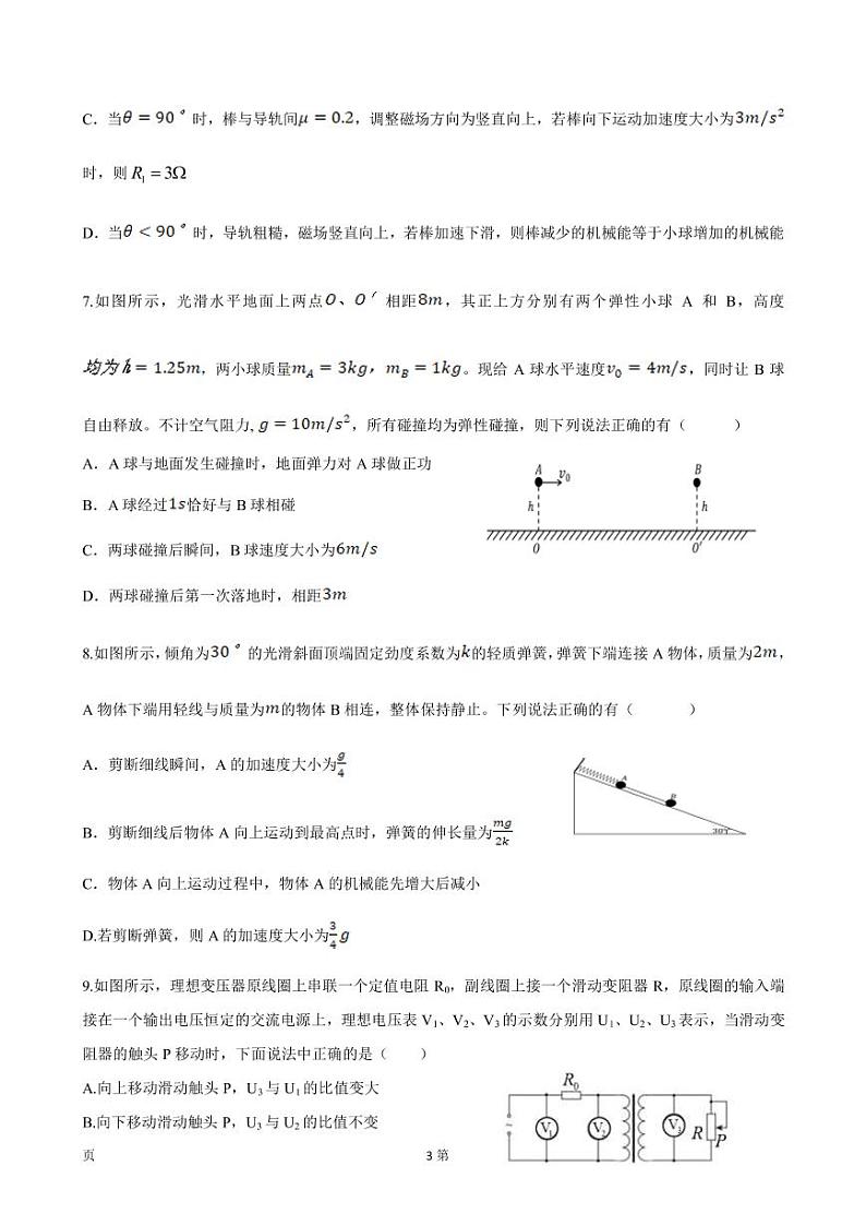 2022届湖北省天门市高三高考模拟物理试卷  PDF版第3页