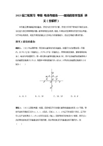 2023届二轮复习 专题 电场与磁场——磁场的基本性质 讲义（含解析）