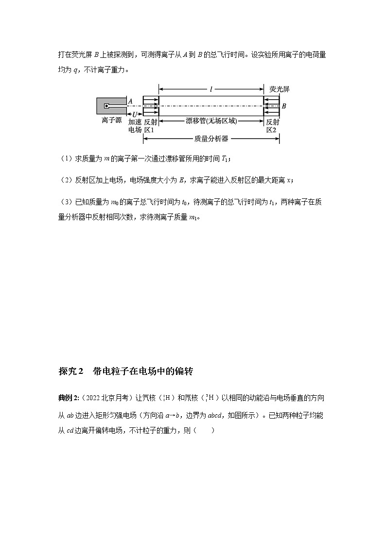 2023届二轮复习 专题 电场与磁场——带电粒子在电场中的加速与偏转 讲义（含解析）02