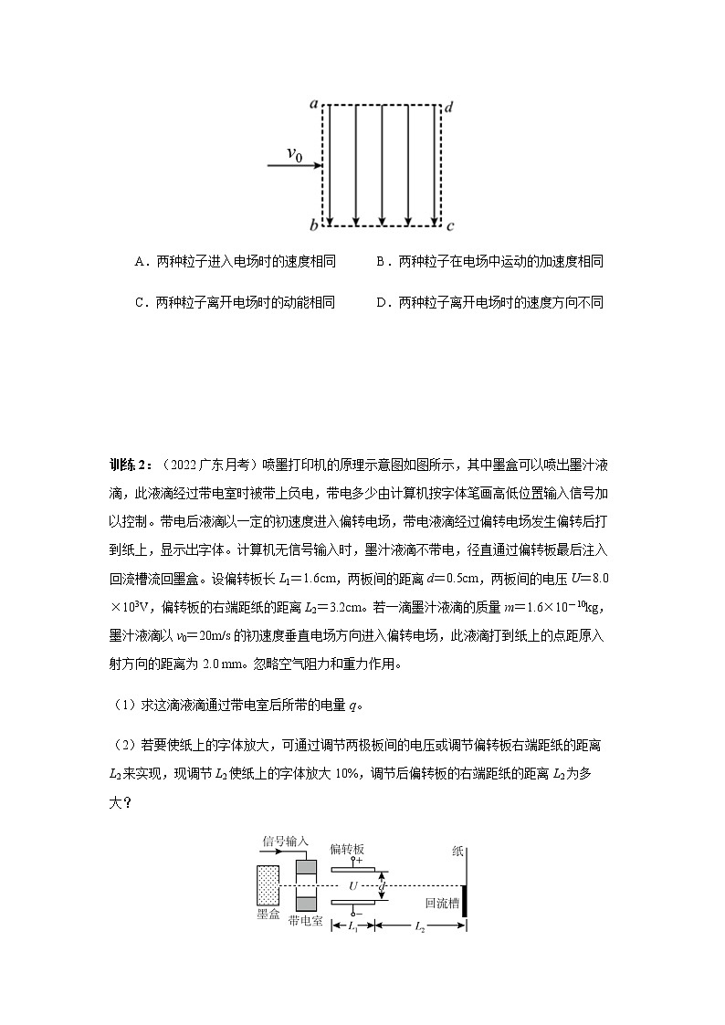 2023届二轮复习 专题 电场与磁场——带电粒子在电场中的加速与偏转 讲义（含解析）03