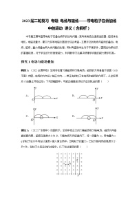 2023届二轮复习 专题 电场与磁场——带电粒子在叠加场中的运动 讲义（含解析）