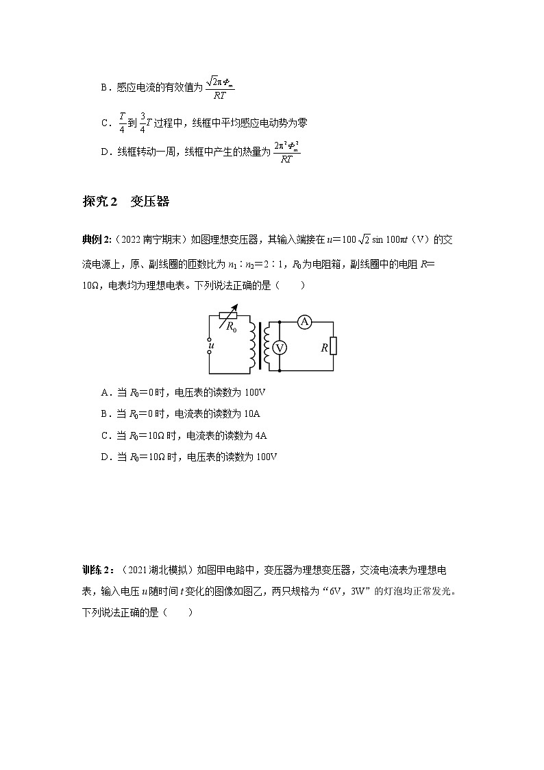2023届二轮复习 专题 电路与电磁感应——交变电流的分析与计算 讲义（含解析）02