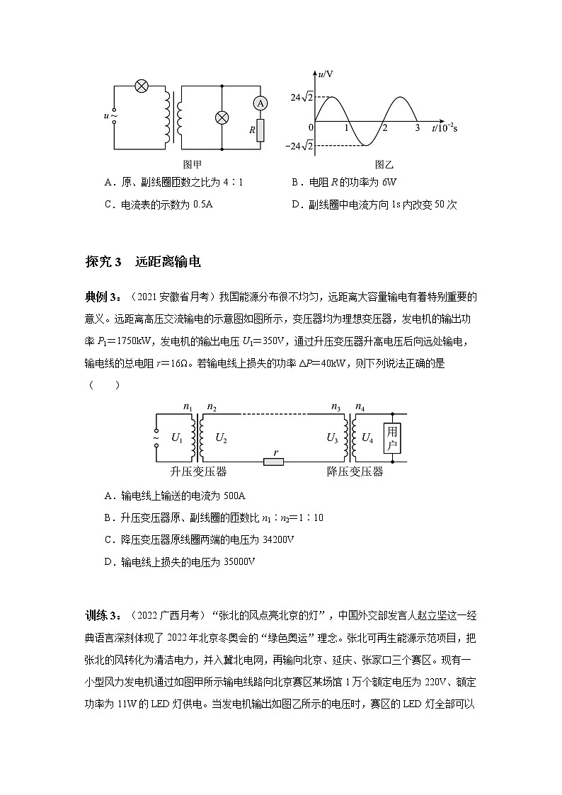 2023届二轮复习 专题 电路与电磁感应——交变电流的分析与计算 讲义（含解析）03