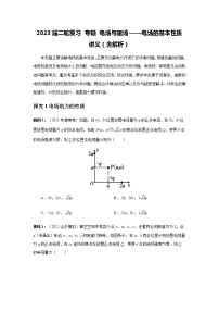 2023届二轮复习 专题 电场与磁场——电场的基本性质 讲义（含解析）