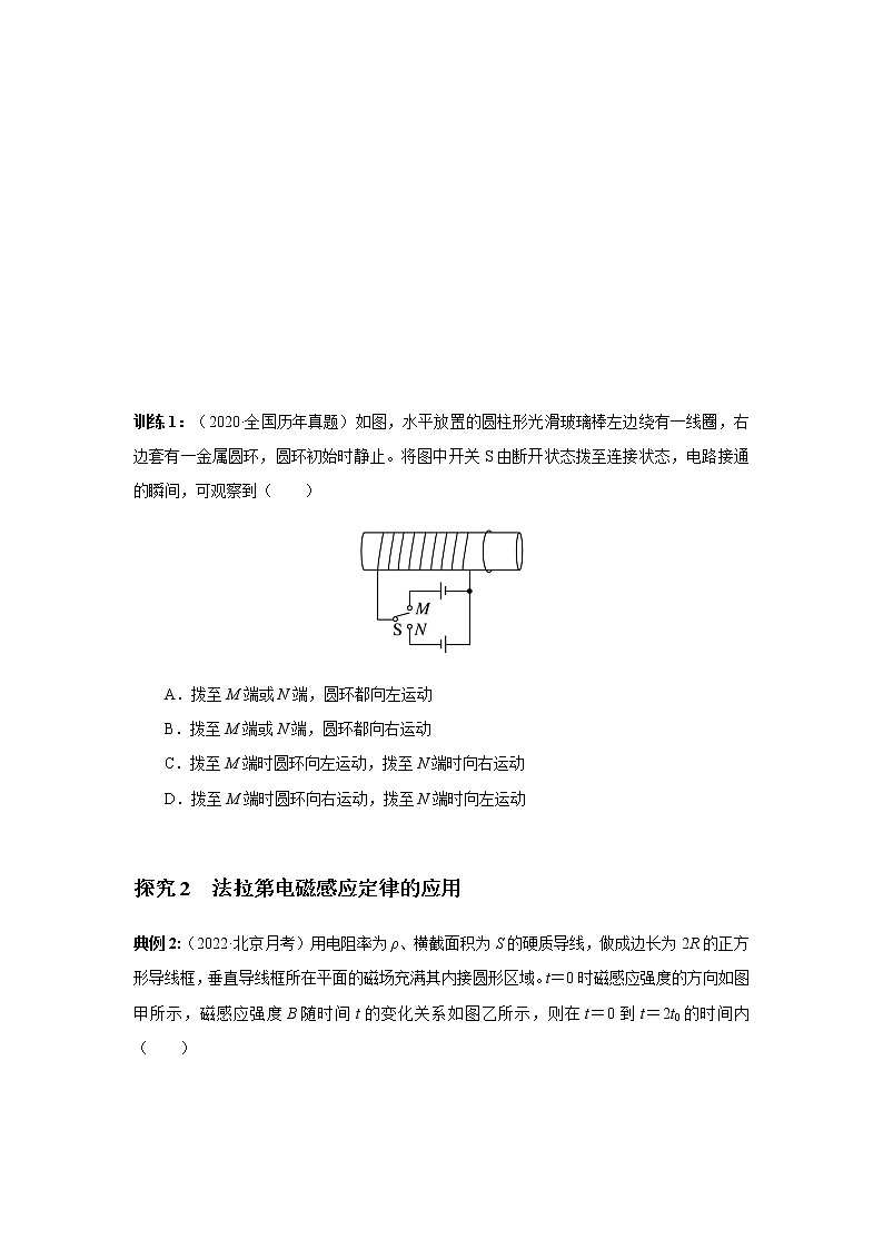2023届二轮复习 专题 电路与电磁感应-楞次定律和法拉第电磁感应定律的应用 讲义（含解析）02