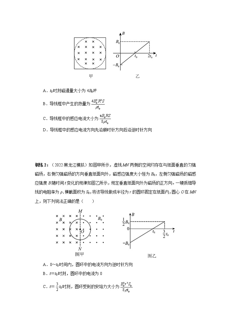 2023届二轮复习 专题 电路与电磁感应-楞次定律和法拉第电磁感应定律的应用 讲义（含解析）03