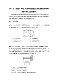 2023届二轮复习 专题 电路与电磁感应-直流电路的分析与计算 讲义（含解析）