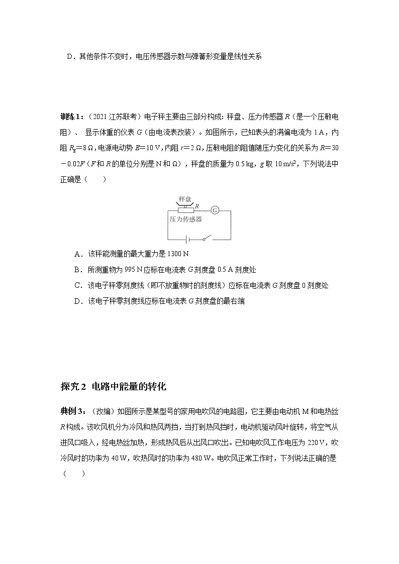 2023届二轮复习 专题 电路与电磁感应-直流电路的分析与计算 讲义（含解析）02