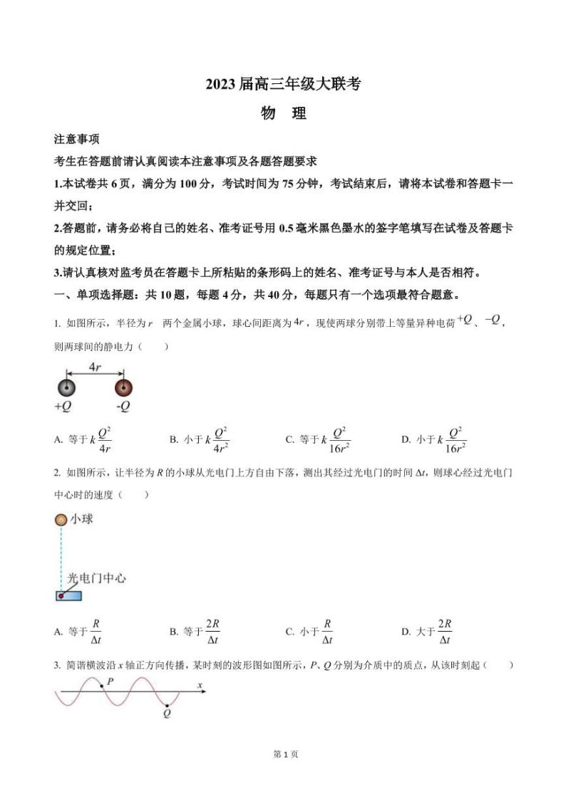 2023届江苏省百校高三上学期第二次大联考物理试卷 PDF版01